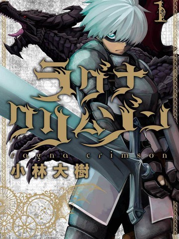 狩龙人拉格纳,狩龙人拉格纳漫画