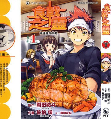 食戟之灵,食戟之灵漫画