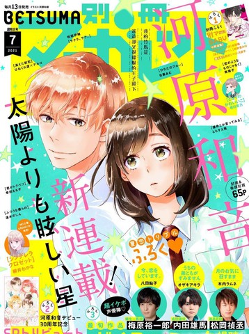 比太阳更耀眼的星星,比太阳更耀眼的星星漫画