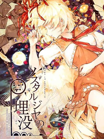 溺于乡愁之中,溺于乡愁之中漫画