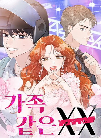 像家人的XX,像家人的XX漫画