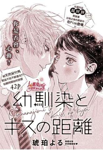 与竹马之间亲吻的距离,与竹马之间亲吻的距离漫画