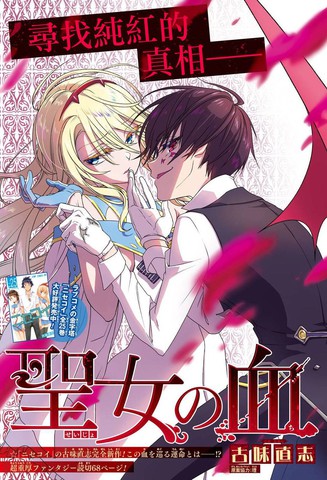 圣女之血,圣女之血漫画