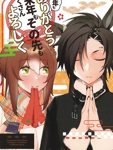 今年承蒙关照 来日方长还请多多指教,今年承蒙关照 来日方长还请多多指教漫画