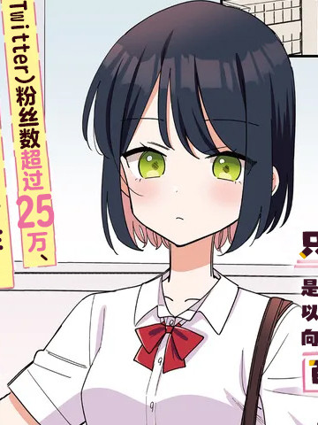 只有颜值是优点的同学 以猛烈攻势向我扑来的百合故事,只有颜值是优点的同学 以猛烈攻势向我扑来的百合故事漫画