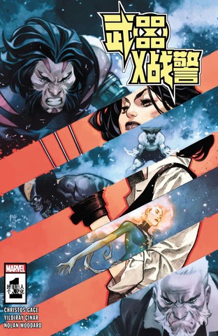 武器X战警,武器X战警漫画