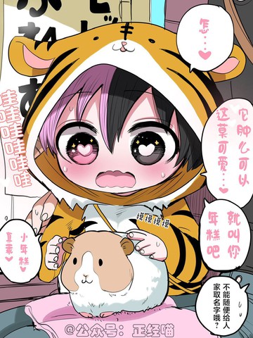 和混血魅魔一起去动物园,和混血魅魔一起去动物园漫画