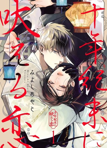 咆哮于千年纪末的爱恋,咆哮于千年纪末的爱恋漫画