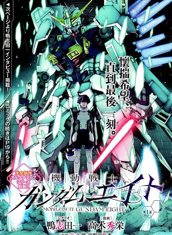 机动战士高达Eight,机动战士高达Eight漫画