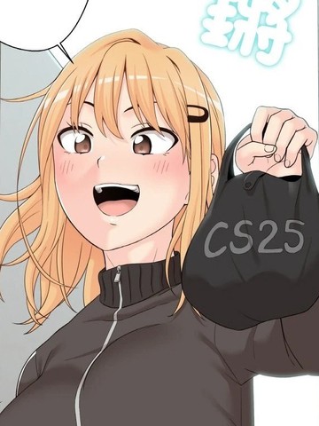 越线的二十岁(全年龄版),越线的二十岁(全年龄版)漫画