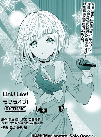 Marionette·Solo Concert,Marionette·Solo Concert漫画