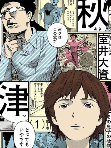 秋津,秋津漫画
