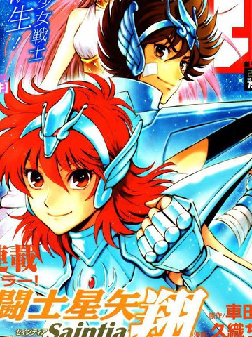 圣斗士星矢 圣斗少女翔,圣斗士星矢 圣斗少女翔漫画
