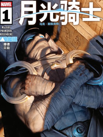 马克·斯佩克特:月光骑士(2026),马克·斯佩克特:月光骑士(2026)漫画
