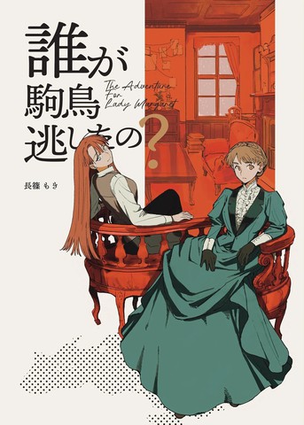 The Adventurer For Lady Margaret,The Adventurer For Lady Margaret漫画
