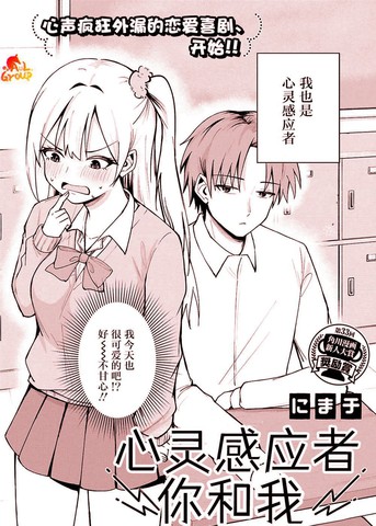 心灵感应者你和我,心灵感应者你和我漫画