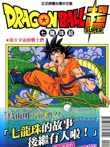 龙珠超,龙珠超漫画